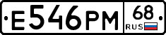Е546РМ68 - 
