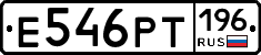 Е546РТ196 - 