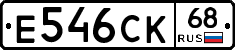 Е546СК68 - 