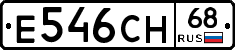 Е546СН68 - 