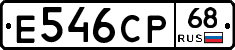 Е546СР68 - 