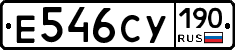 Е546СУ190 - 