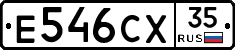 Е546СХ35 - 
