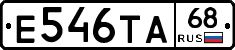 Е546ТА68 - 