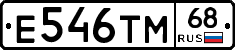 Е546ТМ68 - 