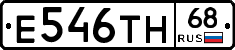 Е546ТН68 - 
