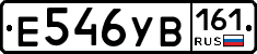 Е546УВ161 - 