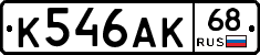К546АК68 - 