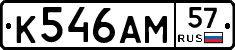 К546АМ57 - 