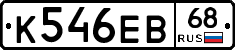 К546ЕВ68 - 