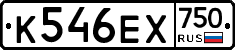 К546ЕХ750 - 