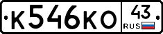К546КО43 - 