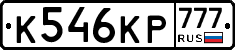 К546КР777 - 
