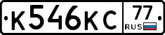 К546КС77 - 
