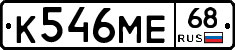 К546МЕ68 - 