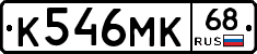 К546МК68 - 