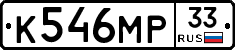К546МР33 - 