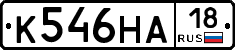 К546НА18 - 