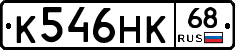 К546НК68 - 