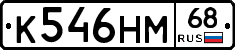 К546НМ68 - 