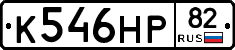К546НР82 - 