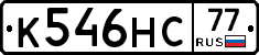 К546НС77 - 