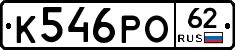 К546РО62 - 