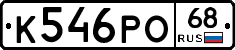 К546РО68 - 