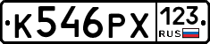 К546РХ123 - 