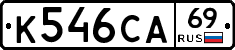 К546СА69 - 