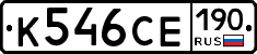 К546СЕ190 - 
