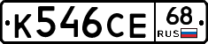 К546СЕ68 - 