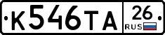 К546ТА26 - 