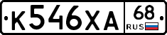 К546ХА68 - 