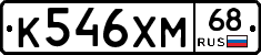 К546ХМ68 - 
