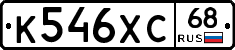 К546ХС68 - 
