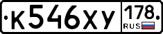К546ХУ178 - 