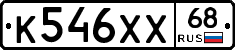 К546ХХ68 - 