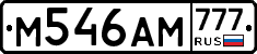 М546АМ777 - 