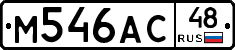 М546АС48 - 