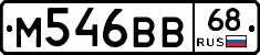 М546ВВ68 - 