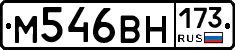 М546ВН173 - 