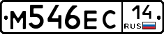 М546ЕС14 - 