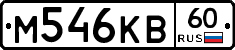 М546КВ60 - 