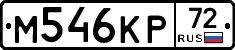М546КР72 - 