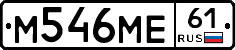 М546МЕ61 - 
