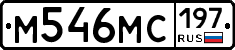 М546МС197 - 