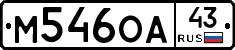 М546ОА43 - 