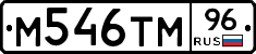 М546ТМ96 - 