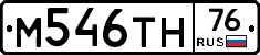 М546ТН76 - 